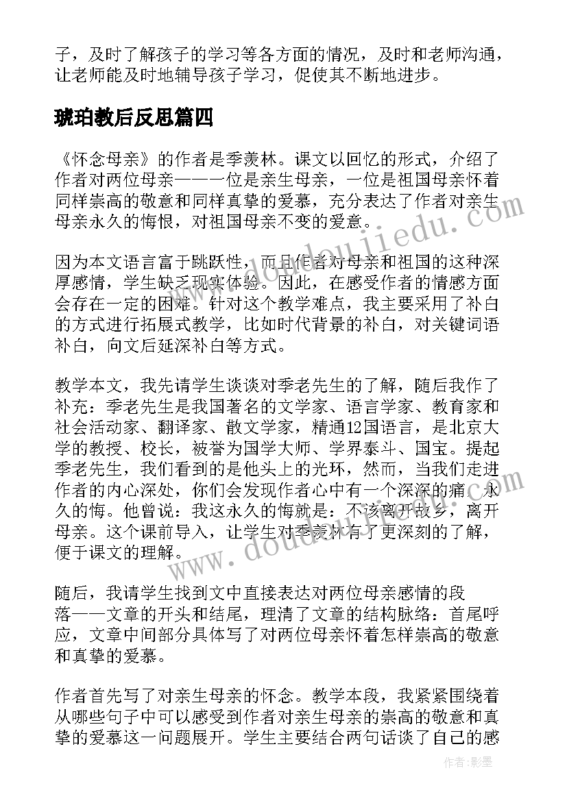 最新琥珀教后反思 春笋第一课时教学反思(精选8篇)