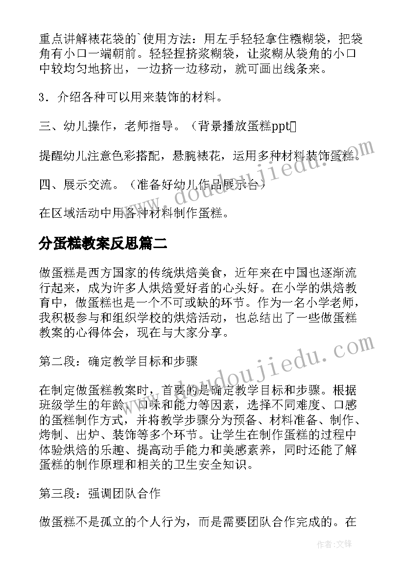 最新分蛋糕教案反思(大全8篇)