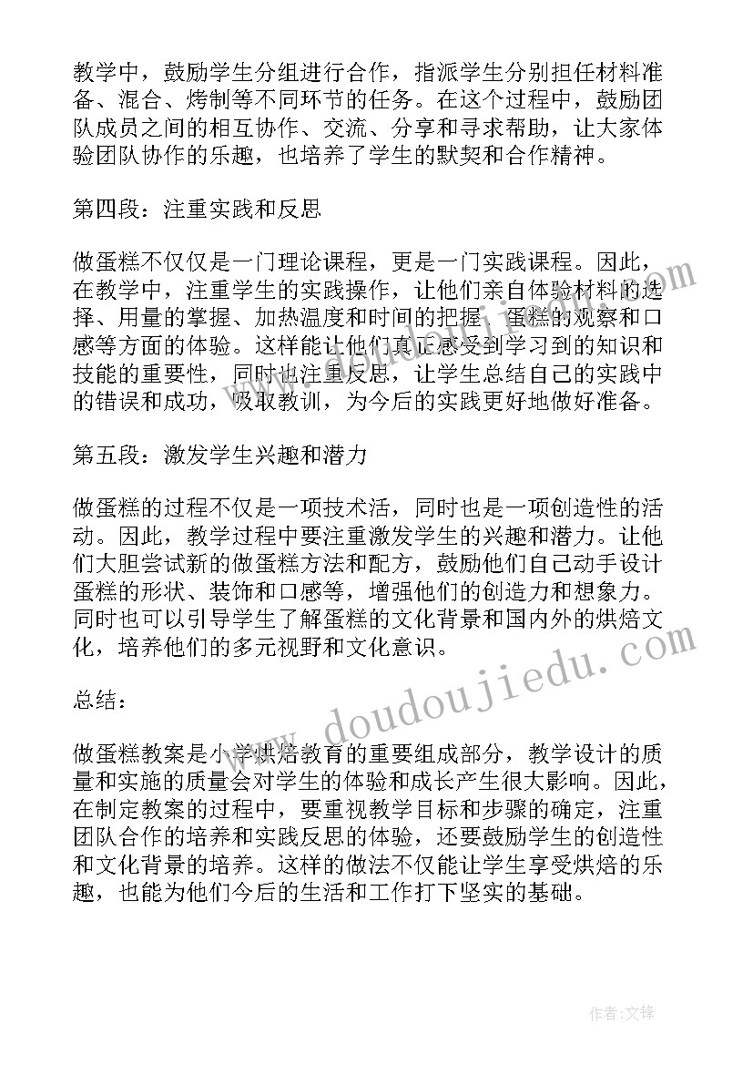 最新分蛋糕教案反思(大全8篇)