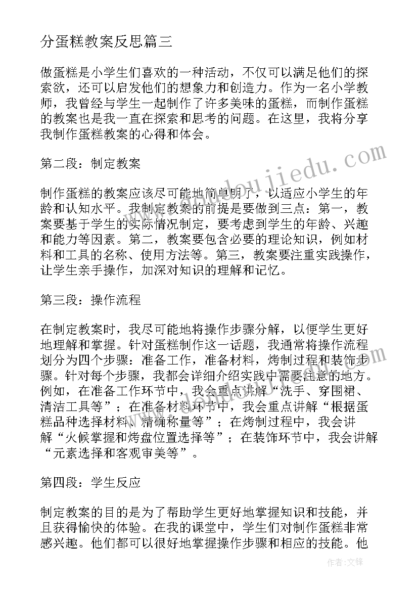 最新分蛋糕教案反思(大全8篇)