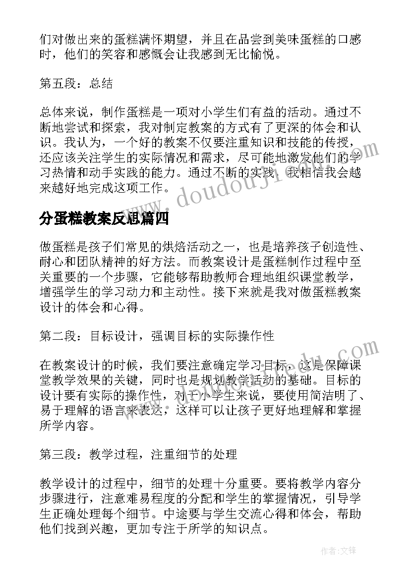 最新分蛋糕教案反思(大全8篇)