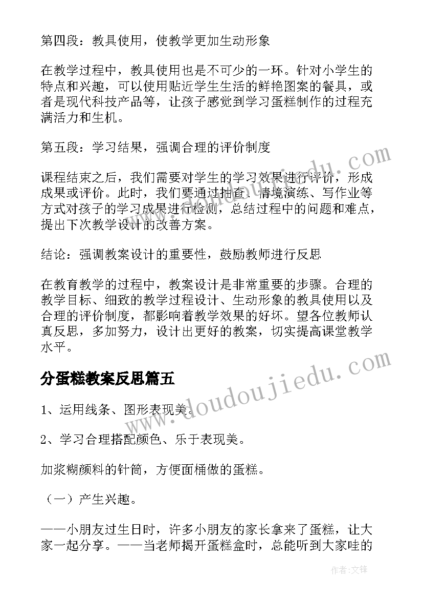 最新分蛋糕教案反思(大全8篇)