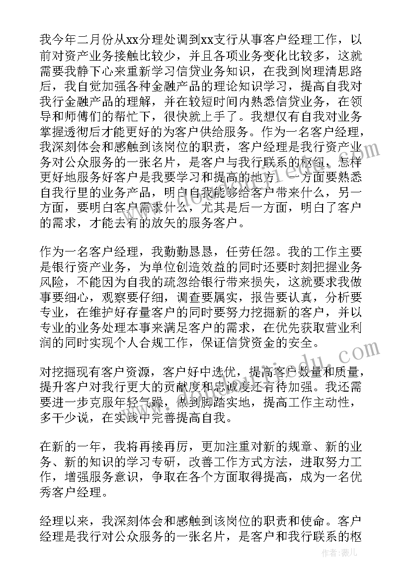 客户经理工作心得体会(模板5篇)