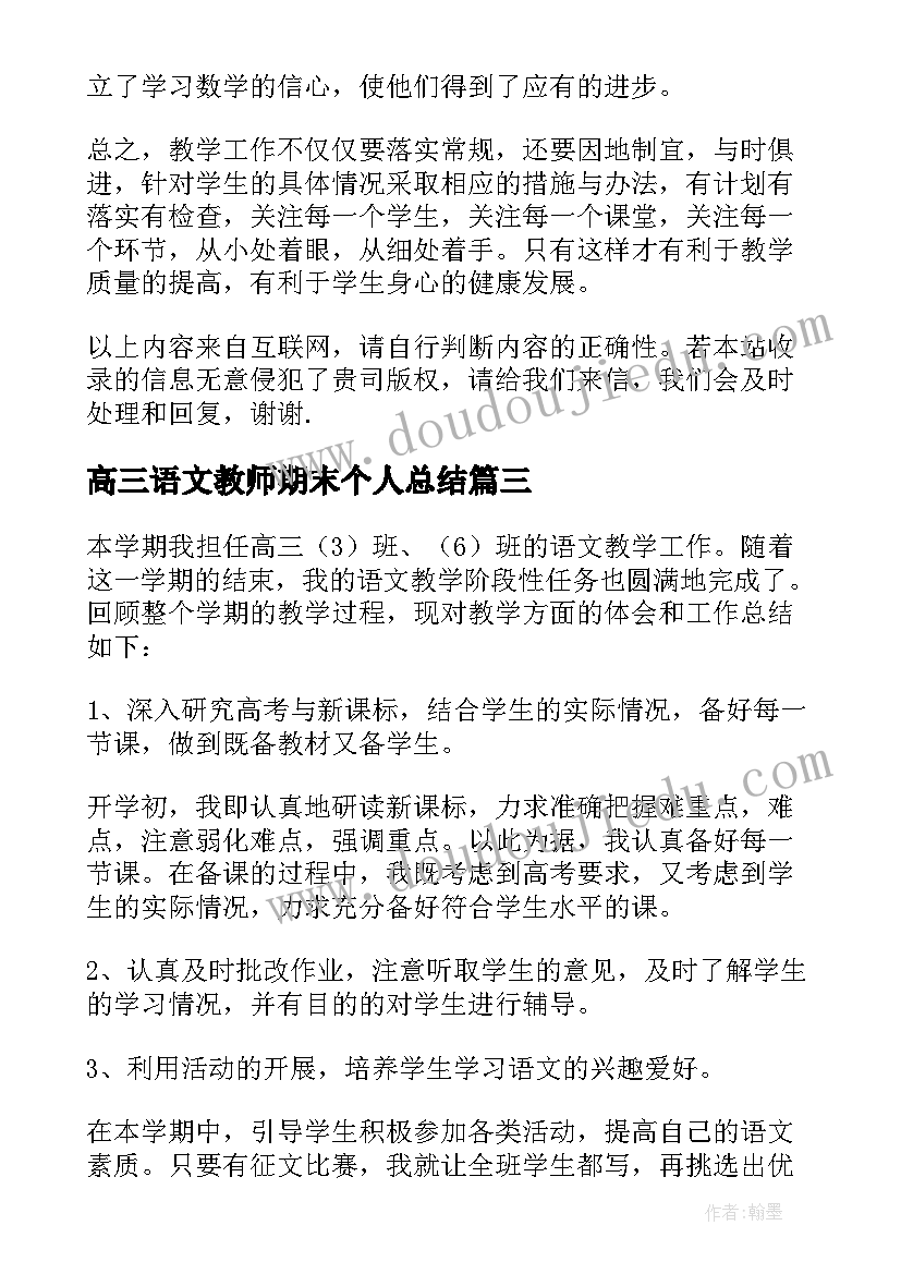 2023年高三语文教师期末个人总结 语文教师期末个人总结(优秀9篇)