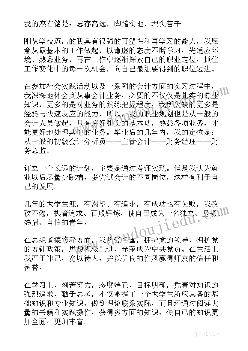 财务人员的自我评价简历 财务人员自我评价(通用9篇)