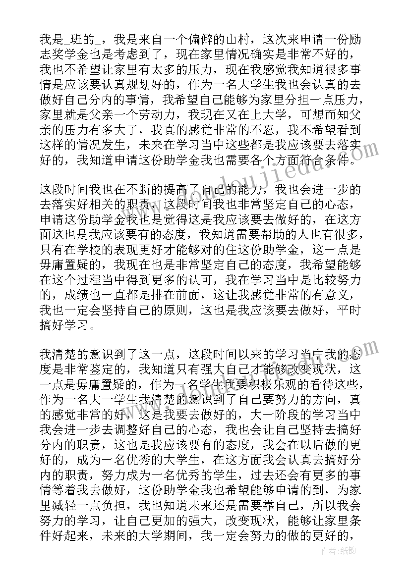 最新本科励志奖学金申请书 本科学校国家励志奖学金申请书(精选5篇)