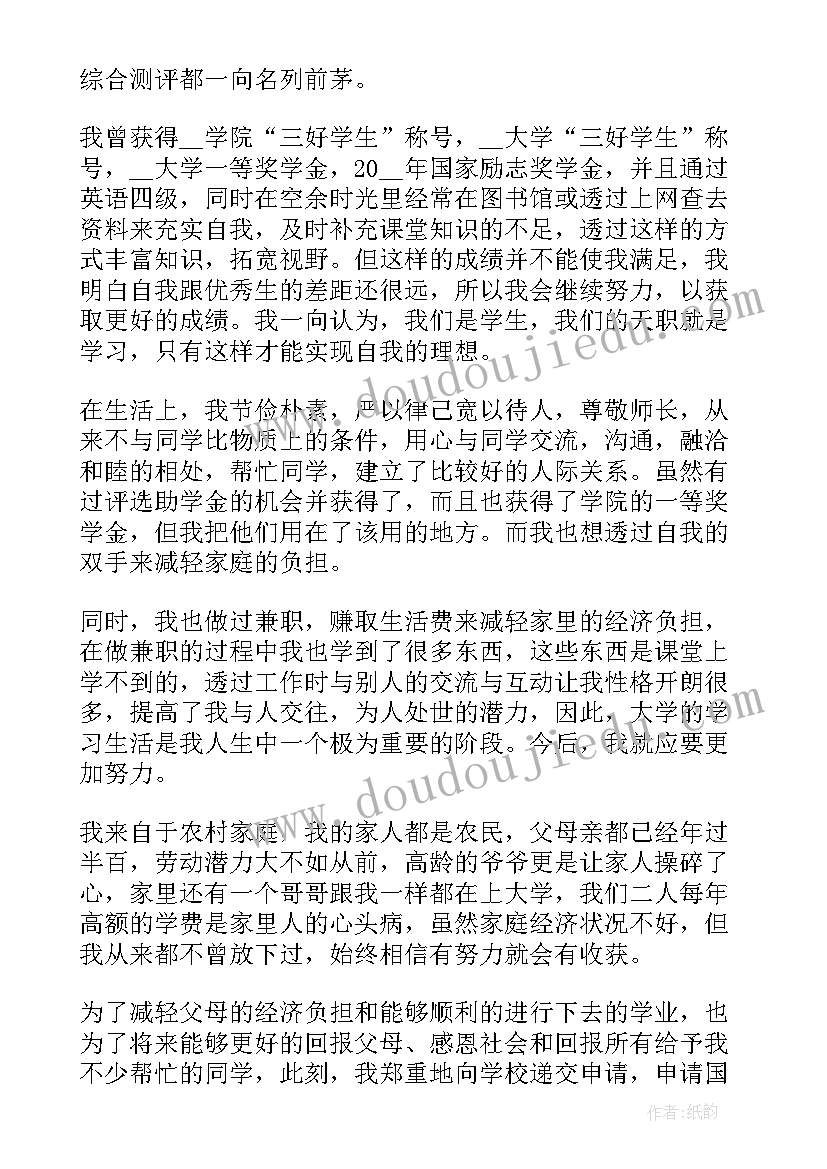 最新本科励志奖学金申请书 本科学校国家励志奖学金申请书(精选5篇)