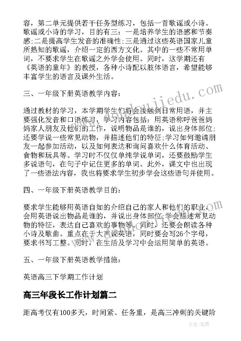 2023年高三年段长工作计划(实用8篇)