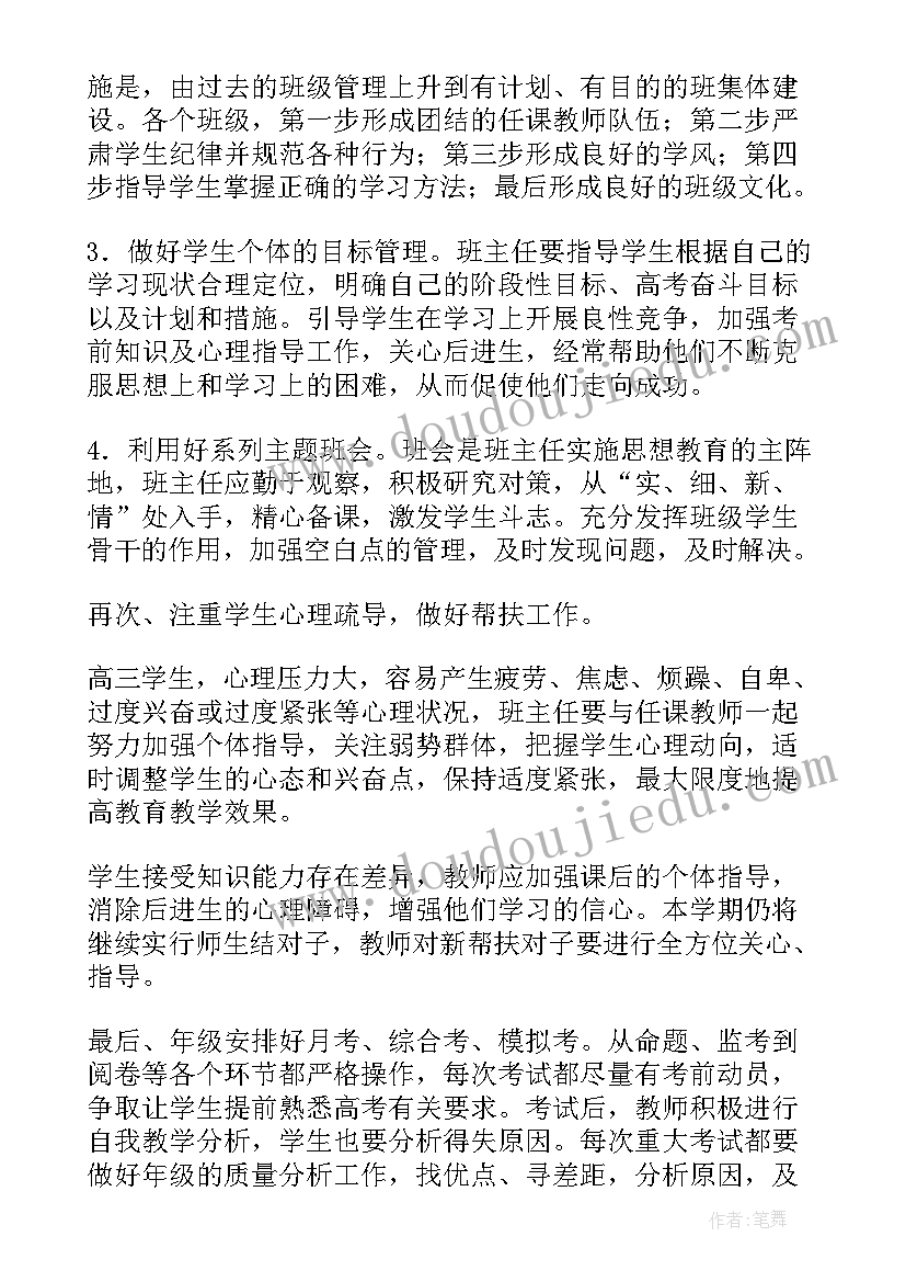 2023年高三年段长工作计划(实用8篇)