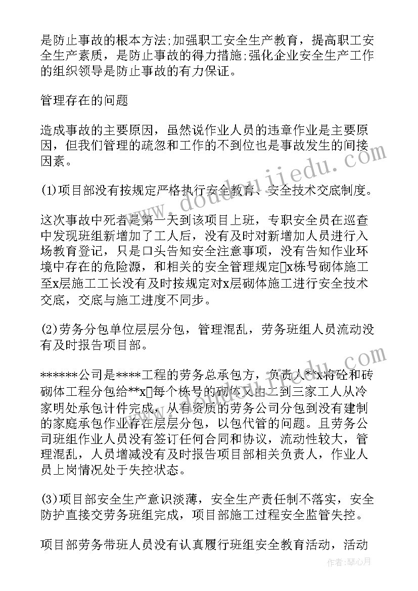 最新国企安全事故检讨发言材料(优秀5篇)