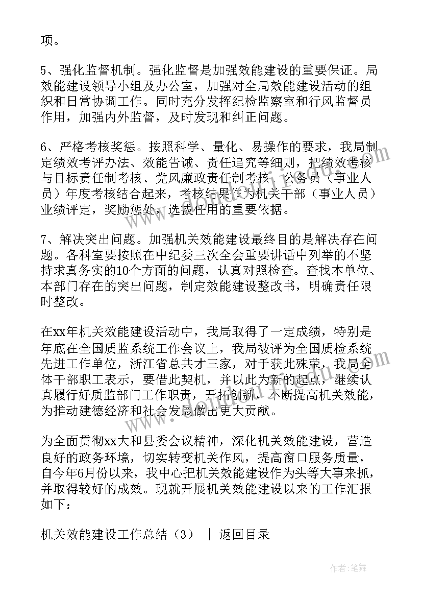 年度机关效能建设工作总结汇报(精选5篇)