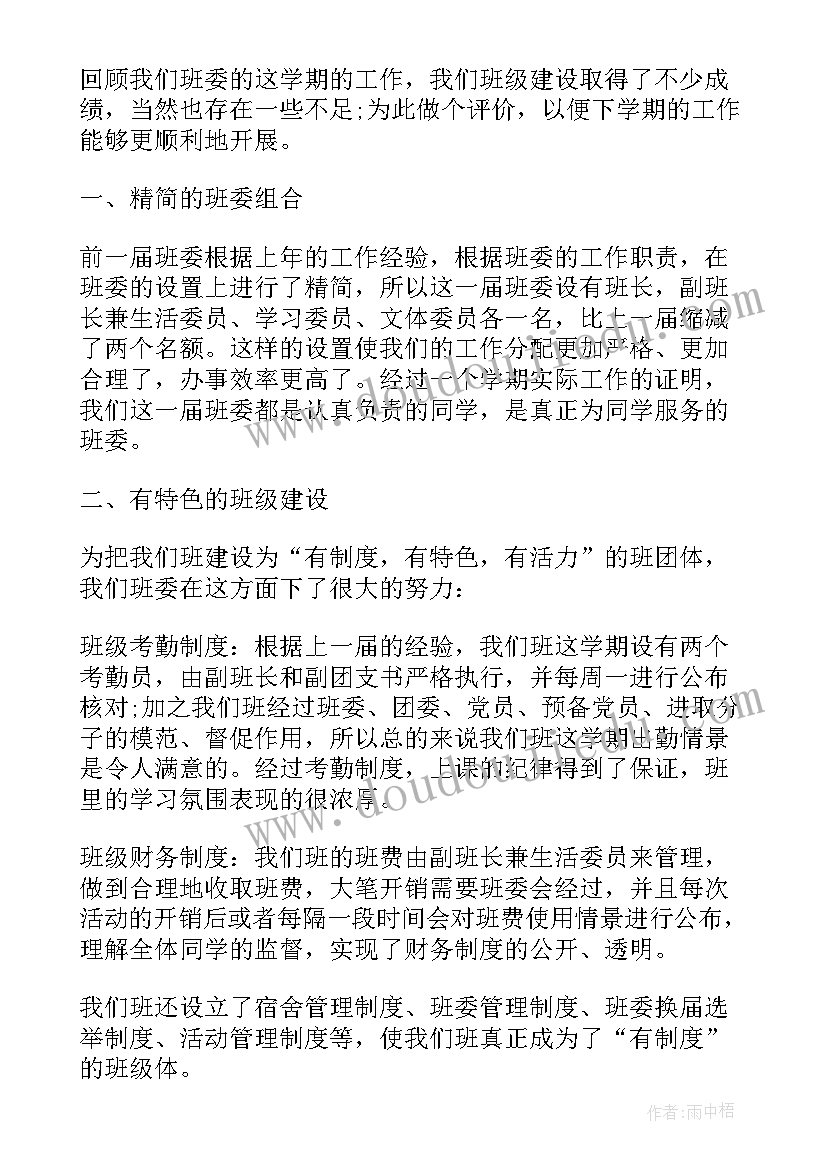 最新干部英语自我评价(大全5篇)