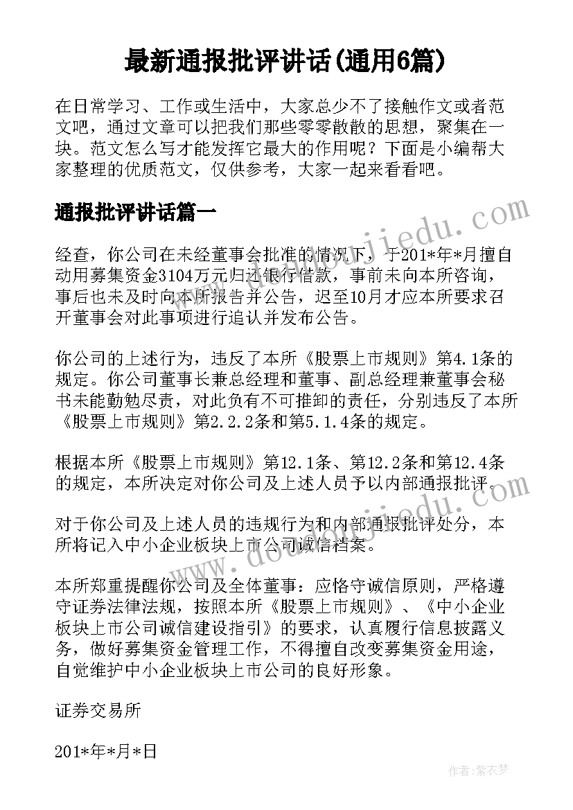 最新通报批评讲话(通用6篇)