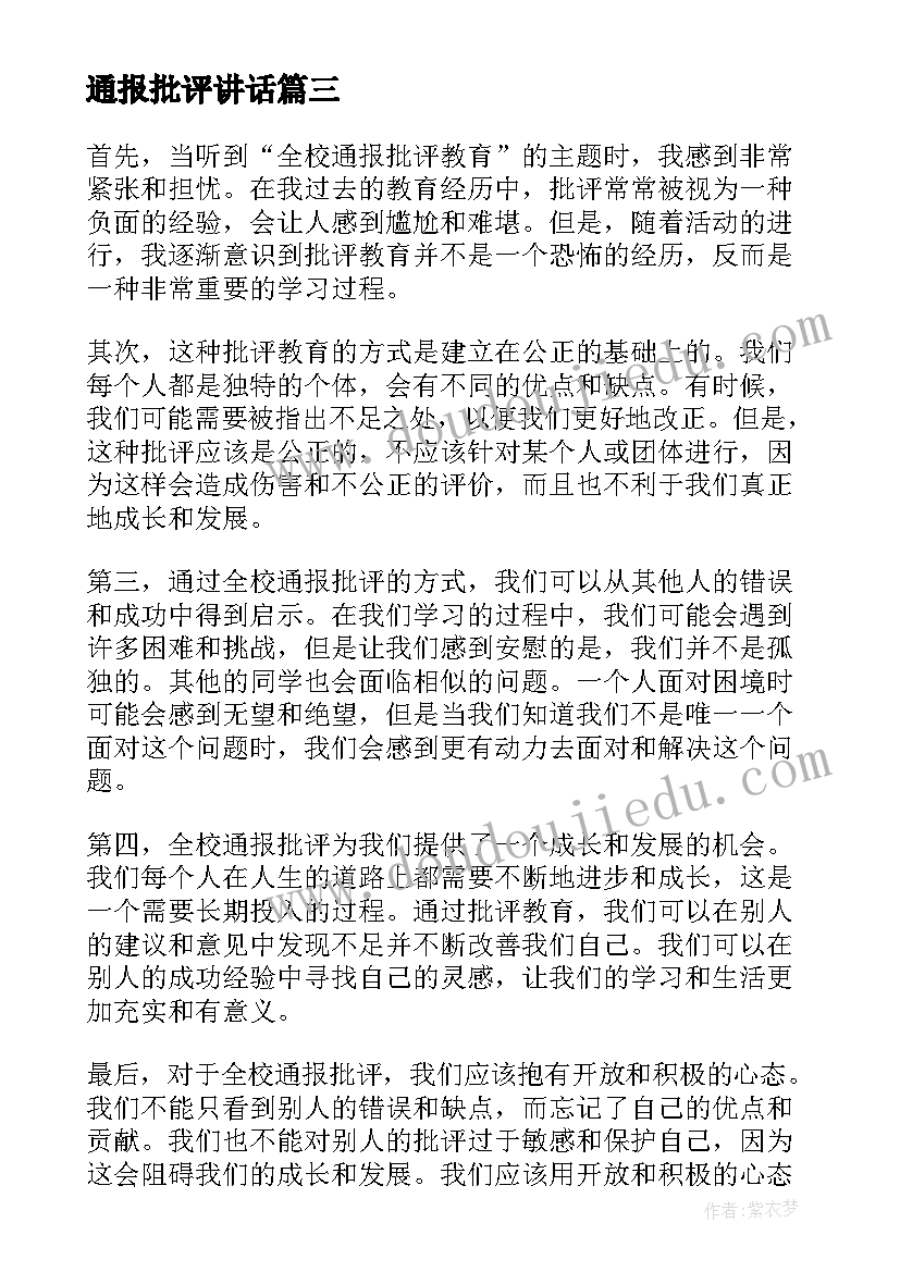 最新通报批评讲话(通用6篇)