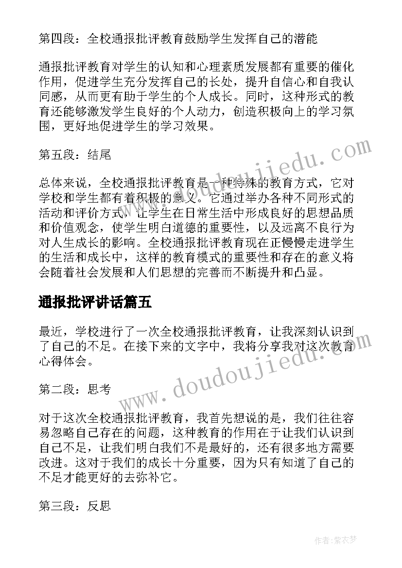 最新通报批评讲话(通用6篇)