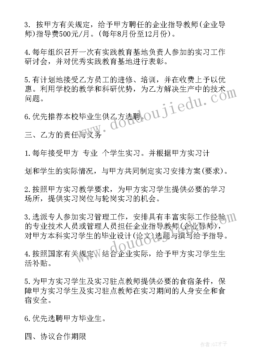 最新共建协议书(精选9篇)