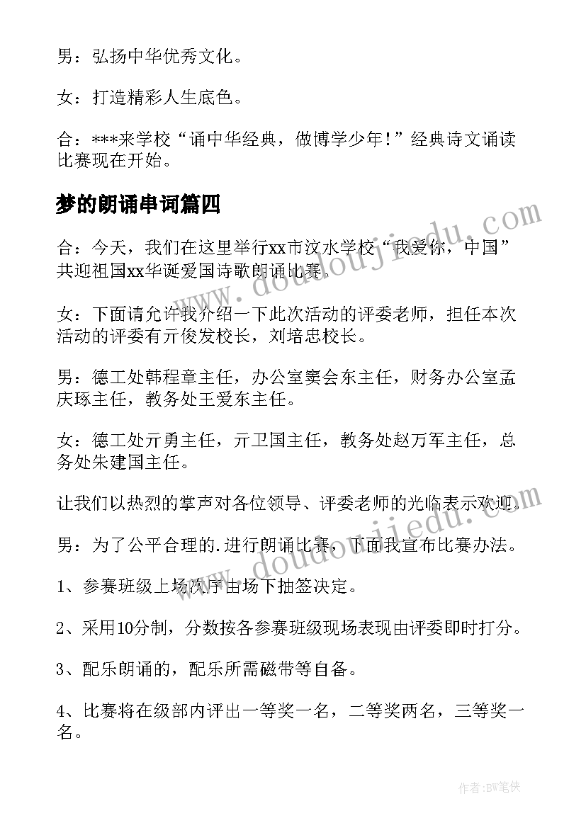 2023年梦的朗诵串词(实用7篇)