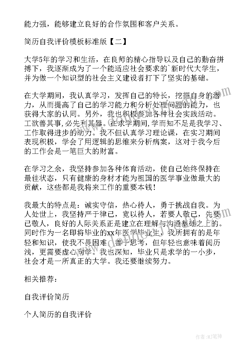 2023年简历自我信(实用9篇)