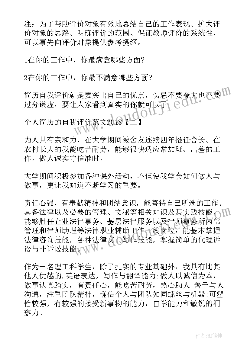 2023年简历自我信(实用9篇)