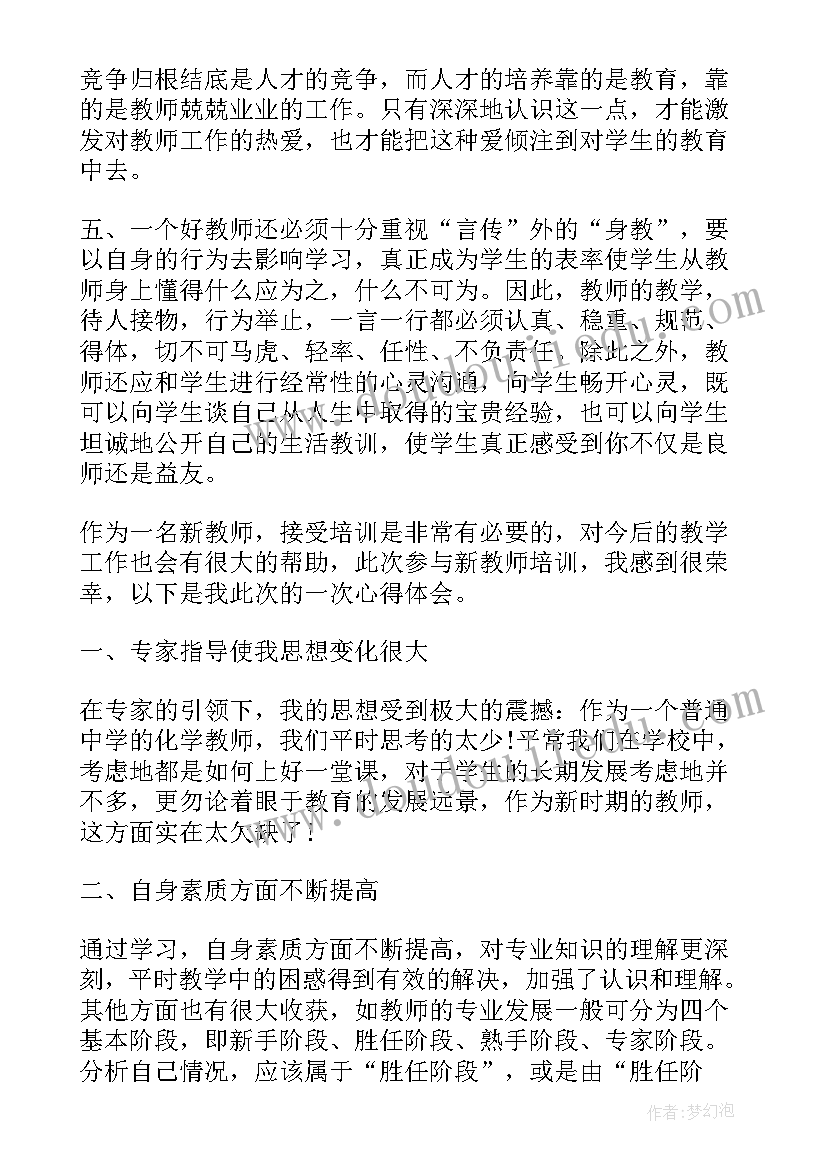 2023年教师培训心得体会(优秀8篇)