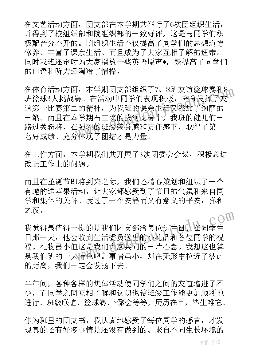 学生团支部的工作总结(通用5篇)