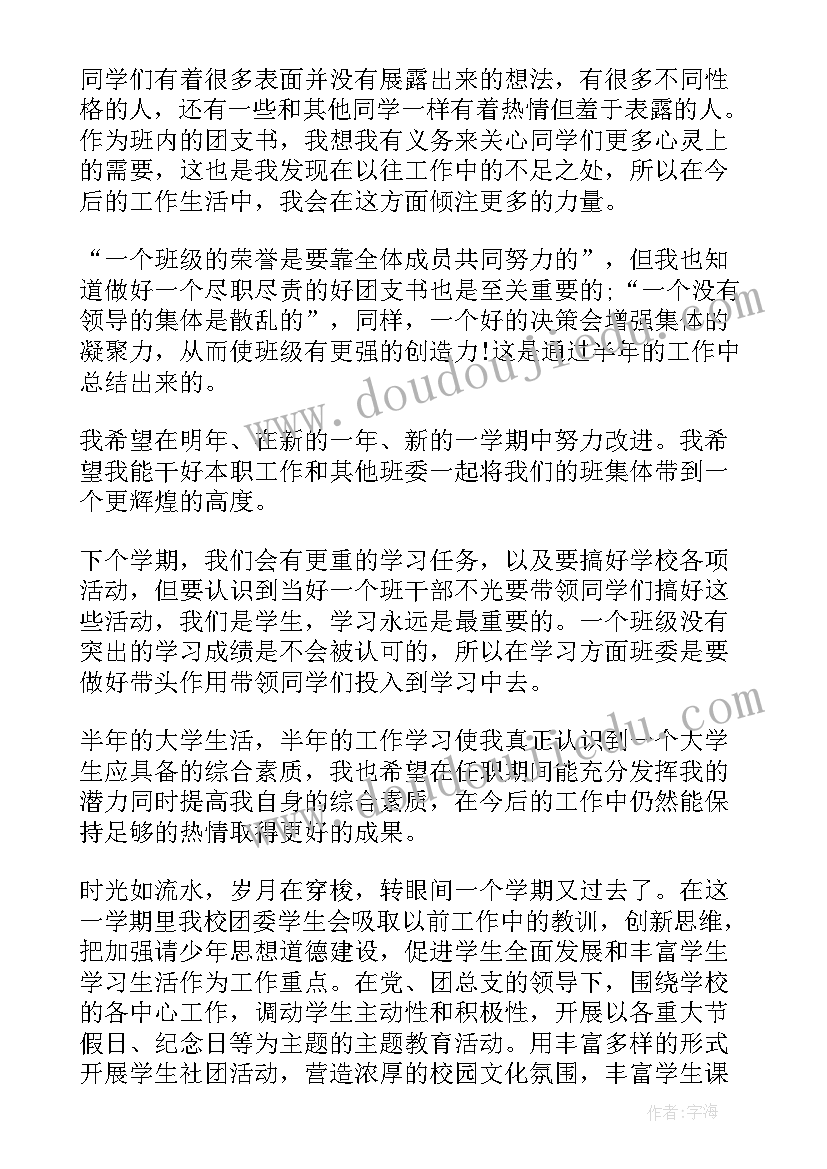 学生团支部的工作总结(通用5篇)