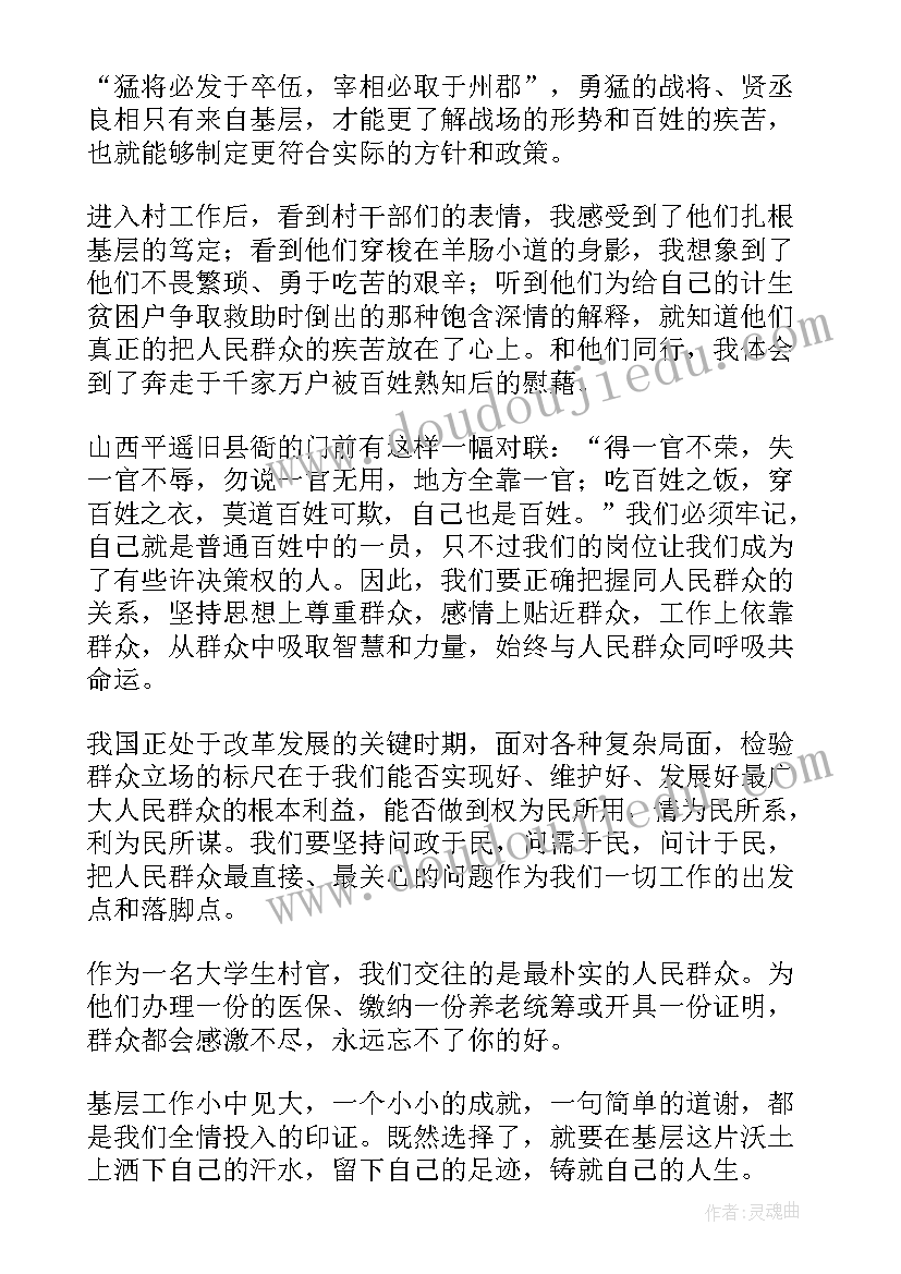 2023年扎根基层下一句 扎根基层展望未来心得体会(汇总5篇)