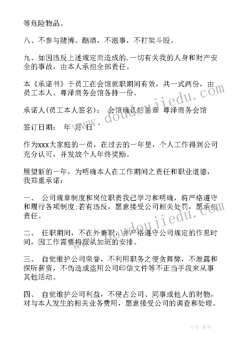 最新员工安全责任承诺书签订了以后出现事故(实用10篇)