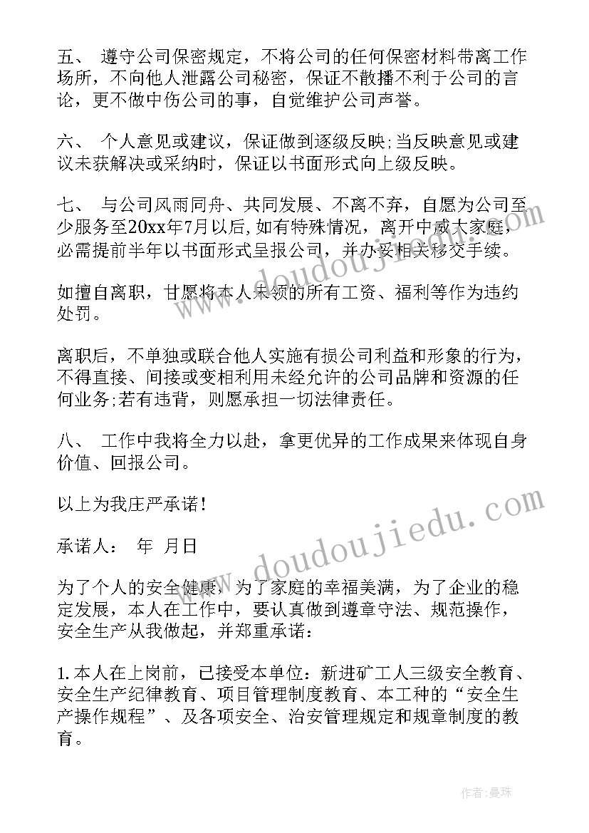 最新员工安全责任承诺书签订了以后出现事故(实用10篇)