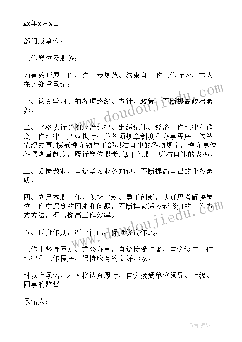 最新员工安全责任承诺书签订了以后出现事故(实用10篇)