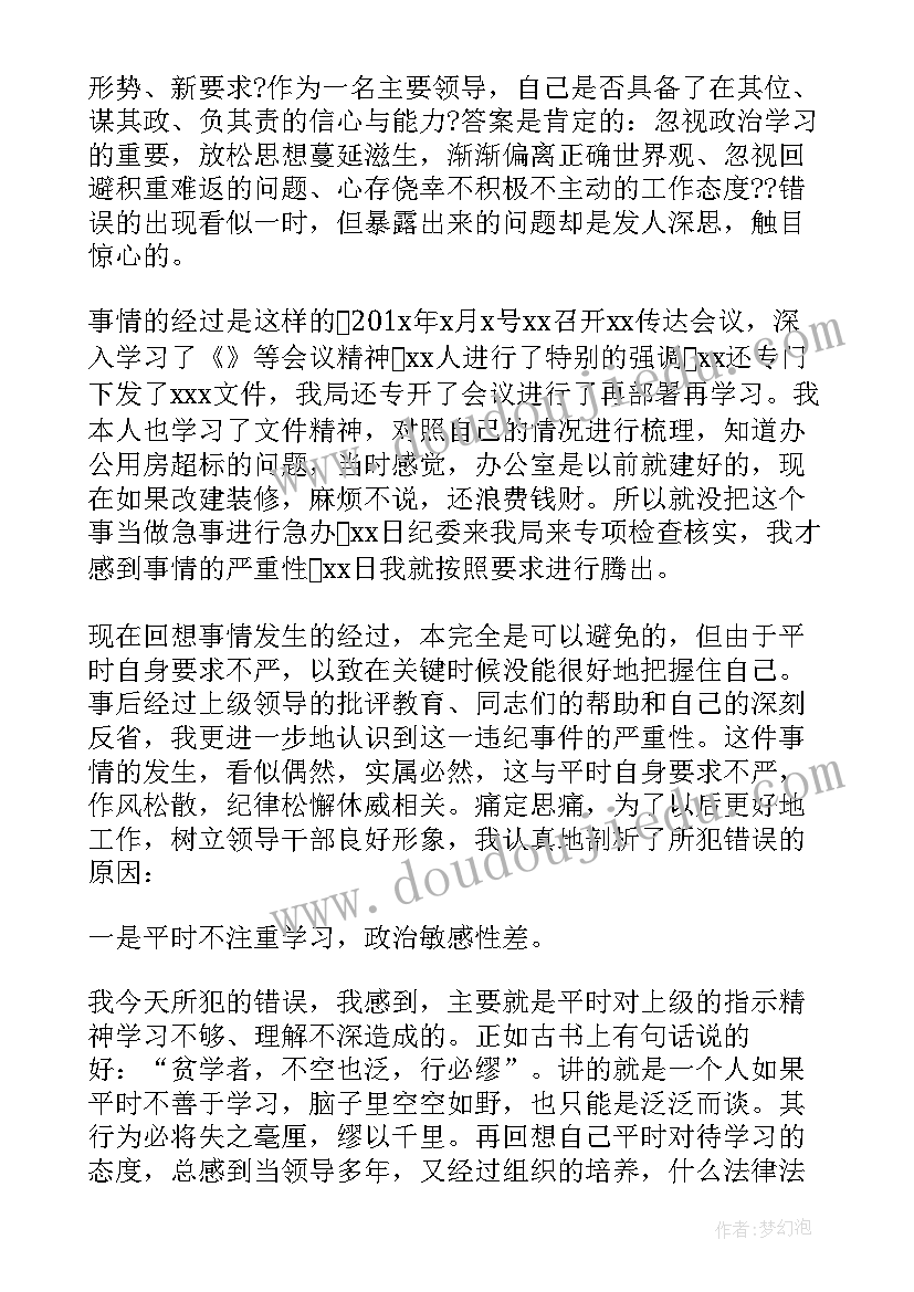 最新个人事项报告漏报批评教育(通用5篇)