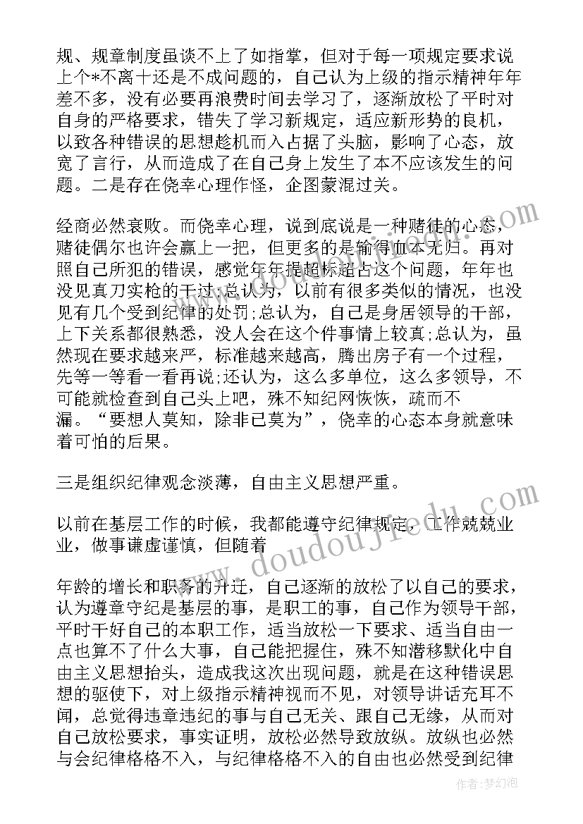 最新个人事项报告漏报批评教育(通用5篇)