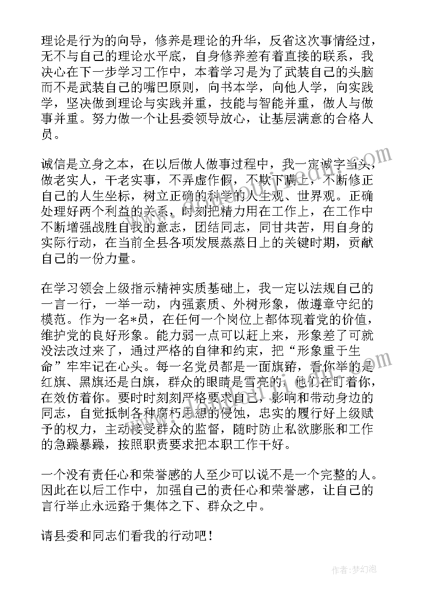 最新个人事项报告漏报批评教育(通用5篇)