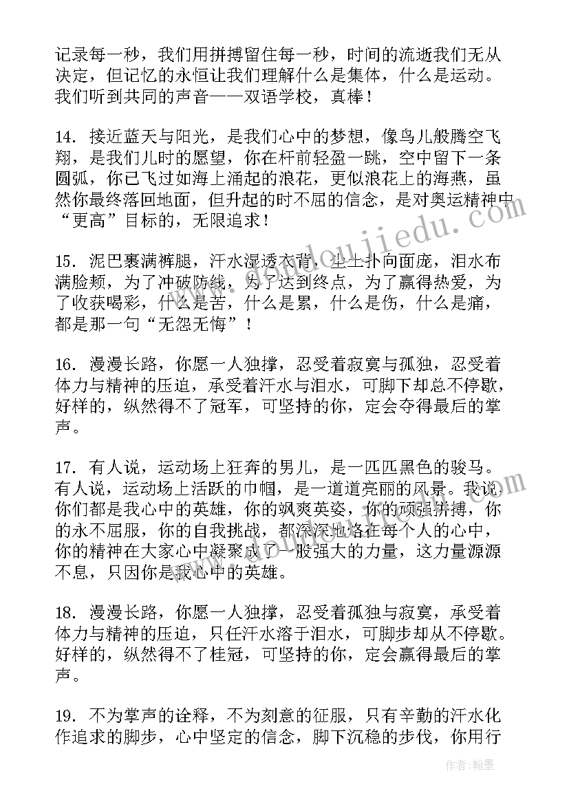 最新大学生秋季运动会加油稿(大全5篇)