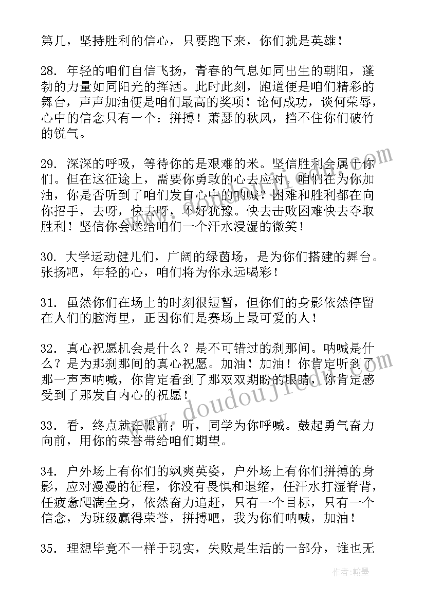 最新大学生秋季运动会加油稿(大全5篇)