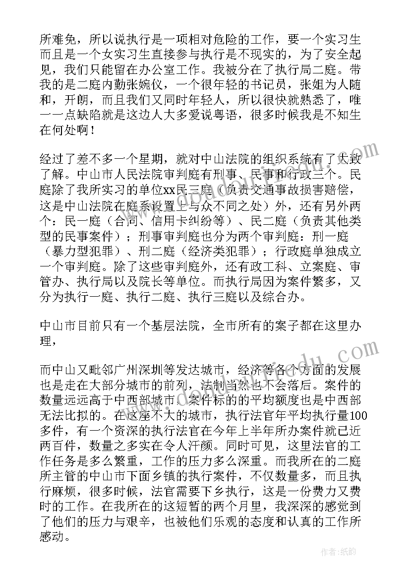 法学的实习报告的(优质5篇)