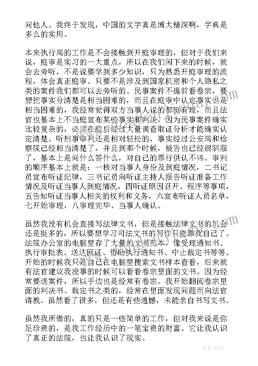 法学的实习报告的(优质5篇)