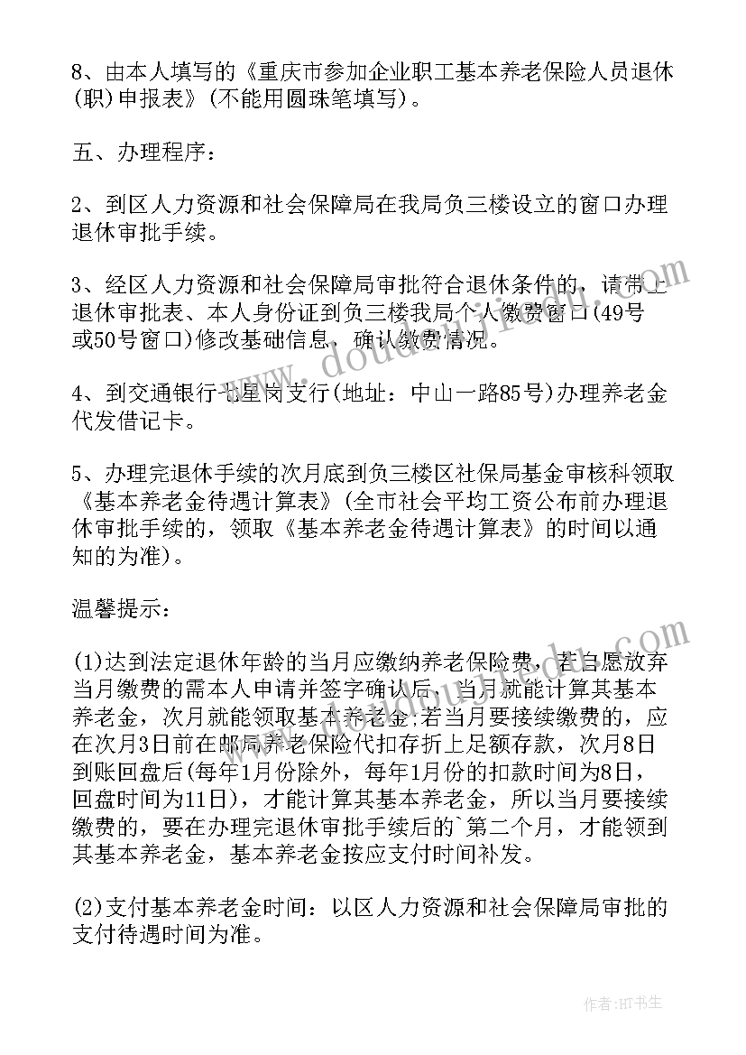 最新退休介绍信(实用5篇)