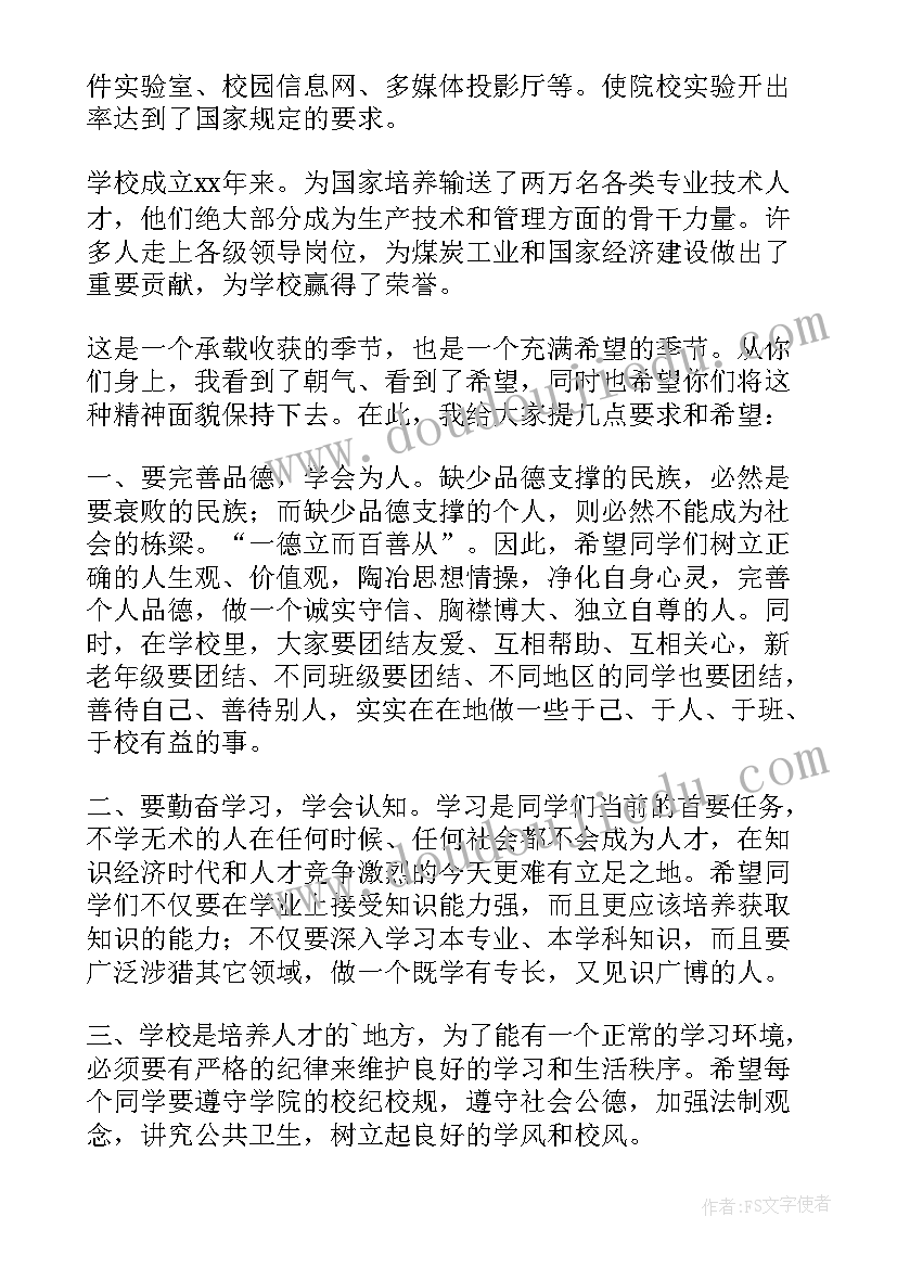 小学领导升旗仪式讲话内容(大全5篇)