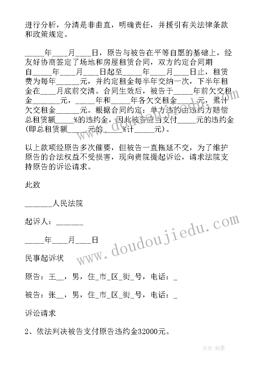 最新房屋纠纷起诉合同(优质5篇)