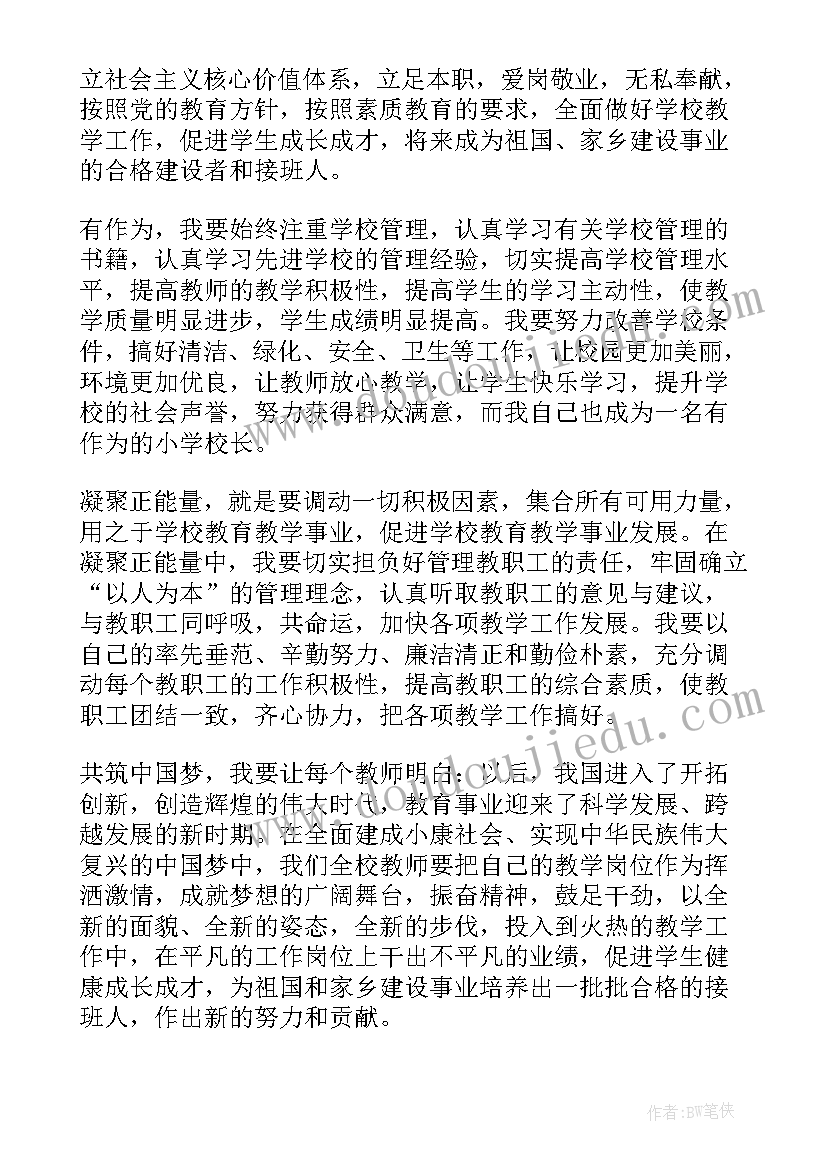 最新说课比赛校长讲话 中国梦演讲比赛的校长致辞(精选5篇)