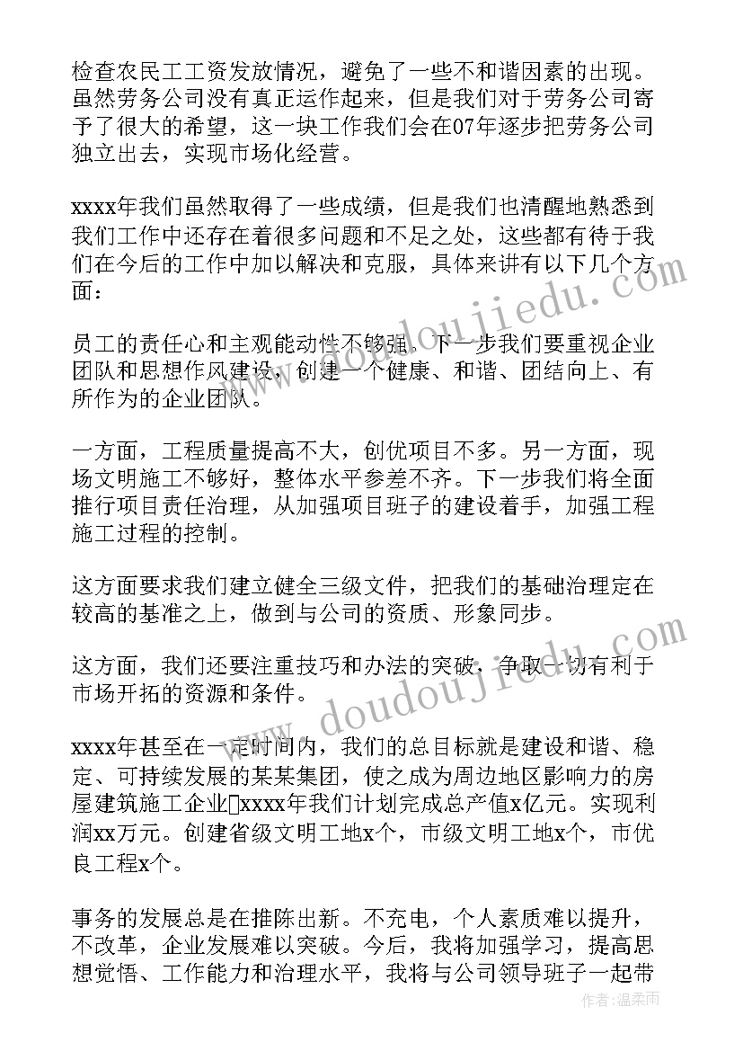 2023年店经理述职报告 经理述职报告(汇总9篇)