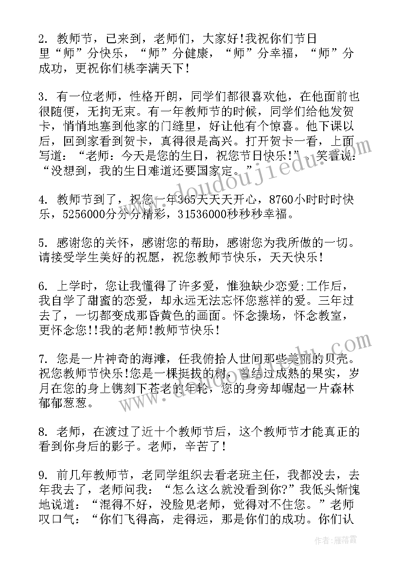 2023年教师节手抄报简单二年级(优质10篇)