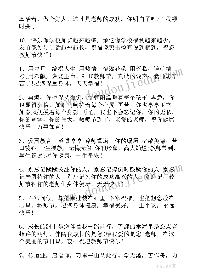 2023年教师节手抄报简单二年级(优质10篇)