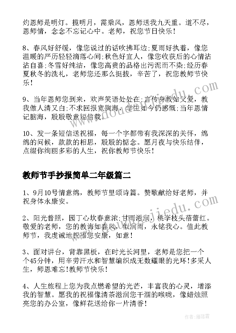 2023年教师节手抄报简单二年级(优质10篇)