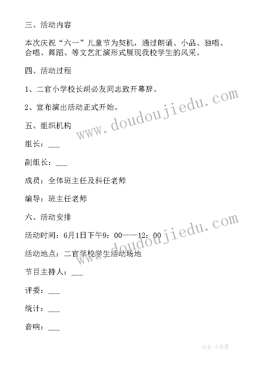 2023年庆七一社区文艺演出活动方案(大全5篇)