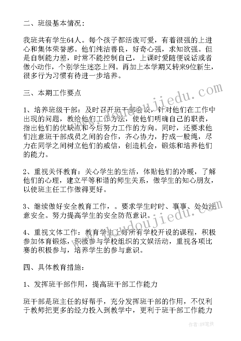 2023年六年级本学期教学工作总结(优秀10篇)