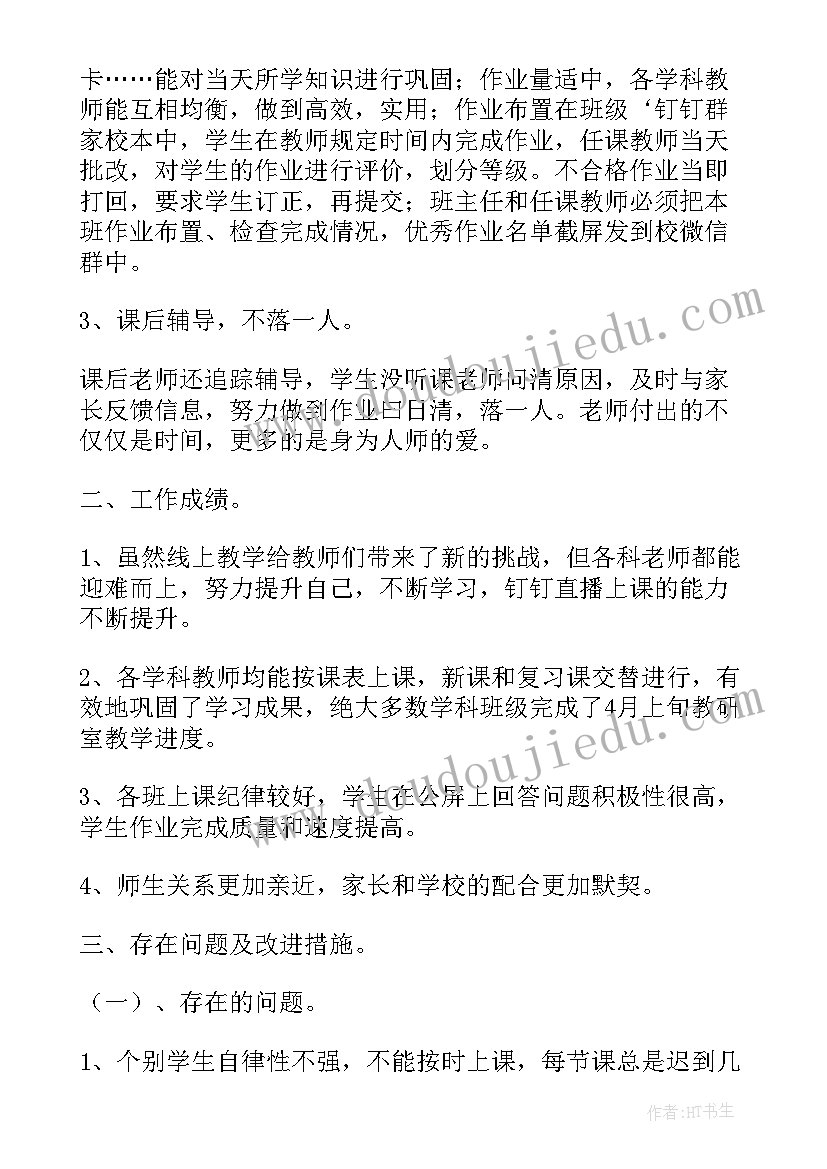 最新小学语文教学工作总结个人 小学班主任教学总结(大全10篇)