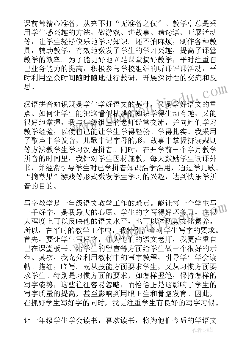 2023年一年级教师个人工作总结(精选6篇)