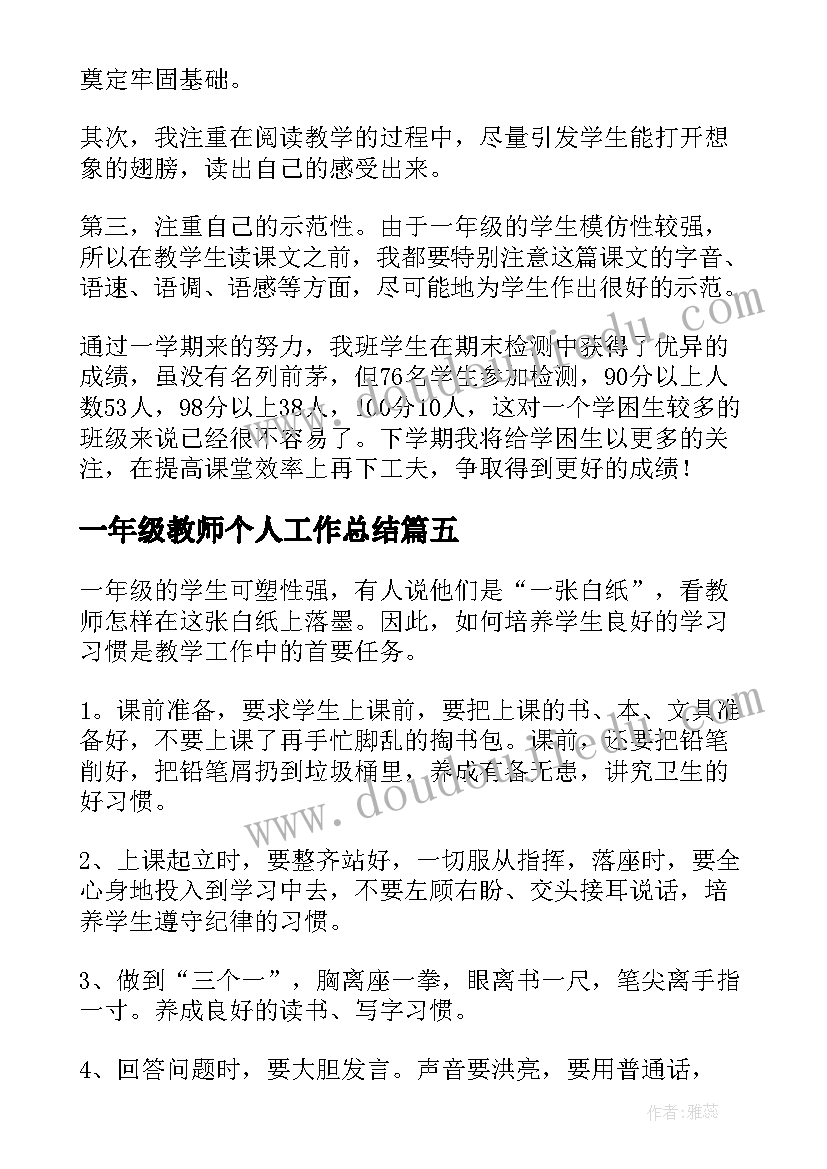 2023年一年级教师个人工作总结(精选6篇)